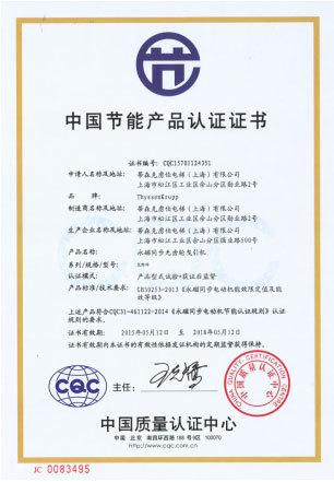 1619682251955565.jpg 节能认证1.jpg